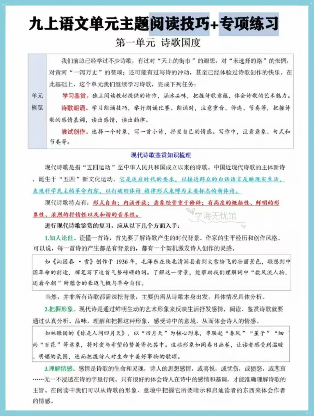 初三语文|2026年九上语文单元主题阅读理解技巧+专项练习含答案!-第3张图片-四季读书网 初三语文|2026年九上语文单元主题阅读理解技巧+专项练习含答案!-第3张图片-四季读书网
