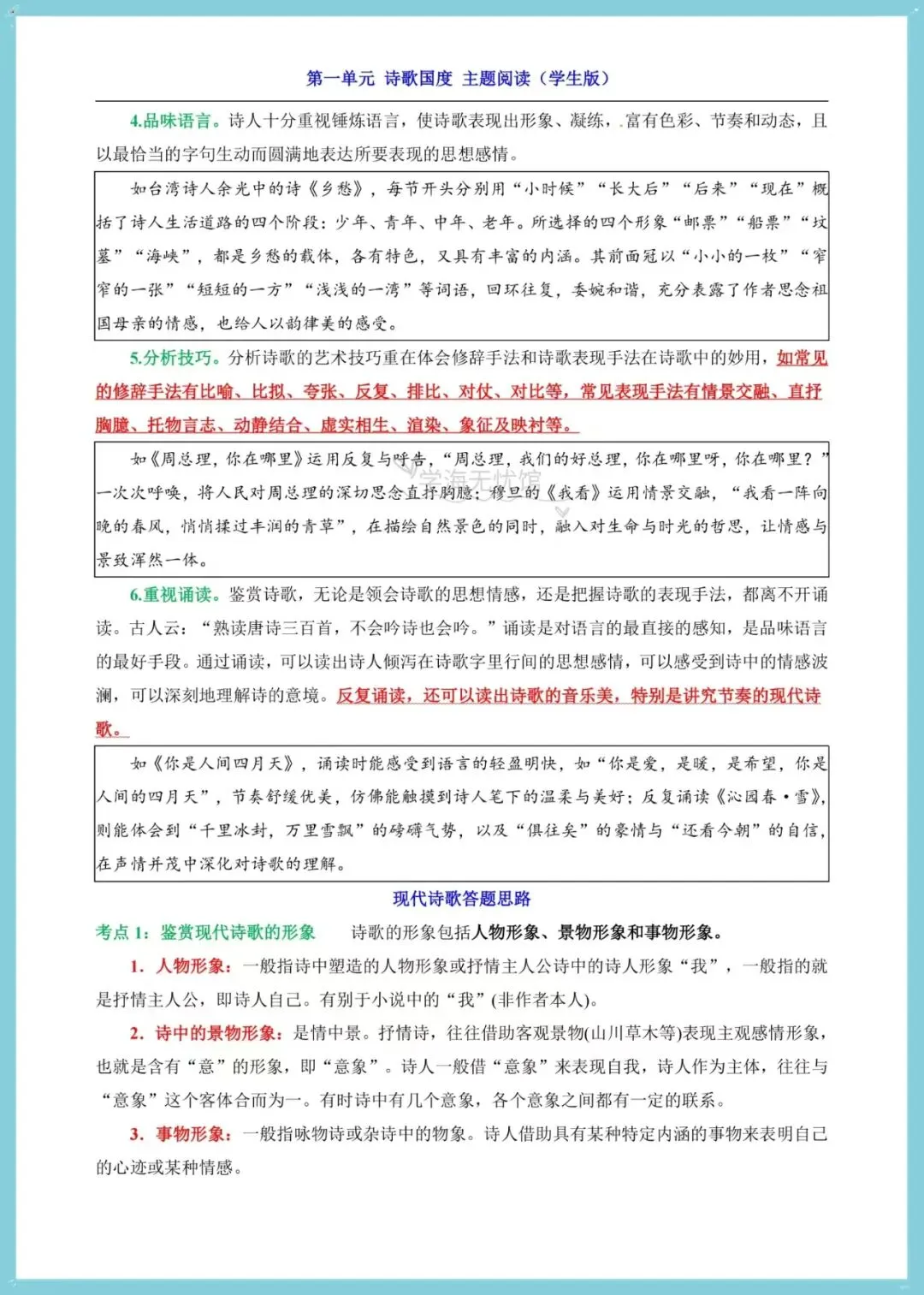 初三语文|2026年九上语文单元主题阅读理解技巧+专项练习含答案!-第4张图片-四季读书网 初三语文|2026年九上语文单元主题阅读理解技巧+专项练习含答案!-第4张图片-四季读书网