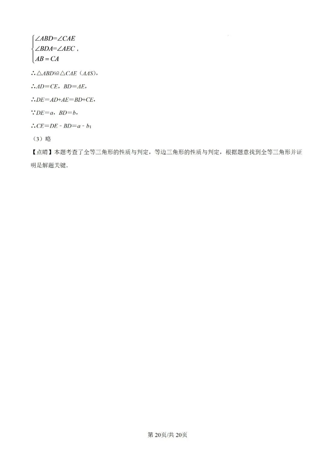 初二数学 81中第一次月考-第26张图片-四季读书网