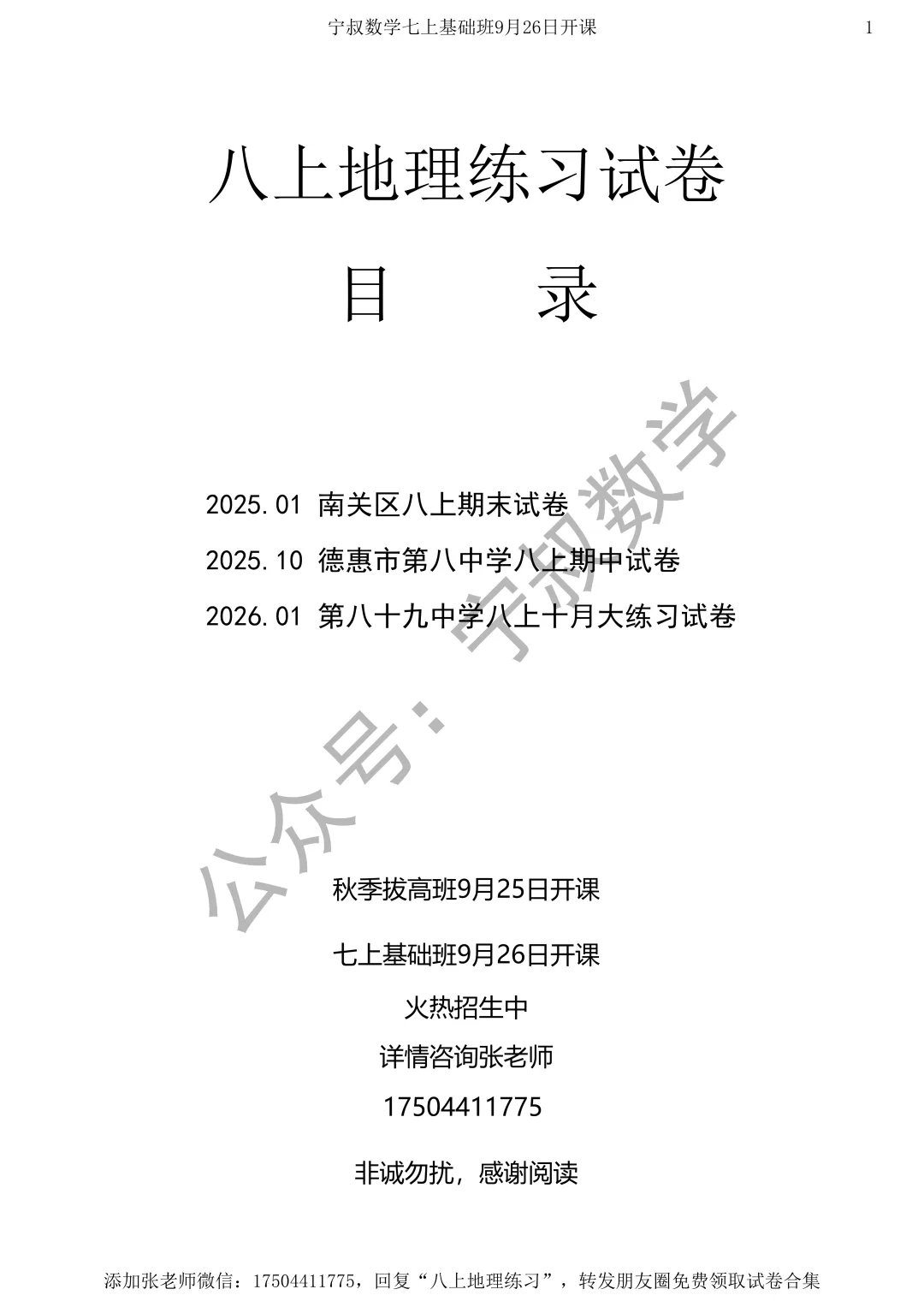 地理试卷:长春市地理八上练习卷三套-第7张图片-四季读书网 地理试卷:长春市地理八上练习卷三套-第7张图片-四季读书网