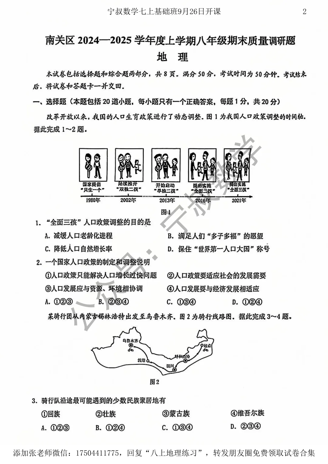 地理试卷:长春市地理八上练习卷三套-第8张图片-四季读书网 地理试卷:长春市地理八上练习卷三套-第8张图片-四季读书网
