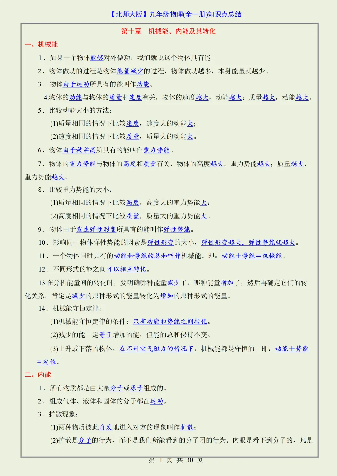【初三】2026新教材九上物理北师大全册必背核心考点知识点汇总(高清版可打印)-第5张图片-四季读书网
