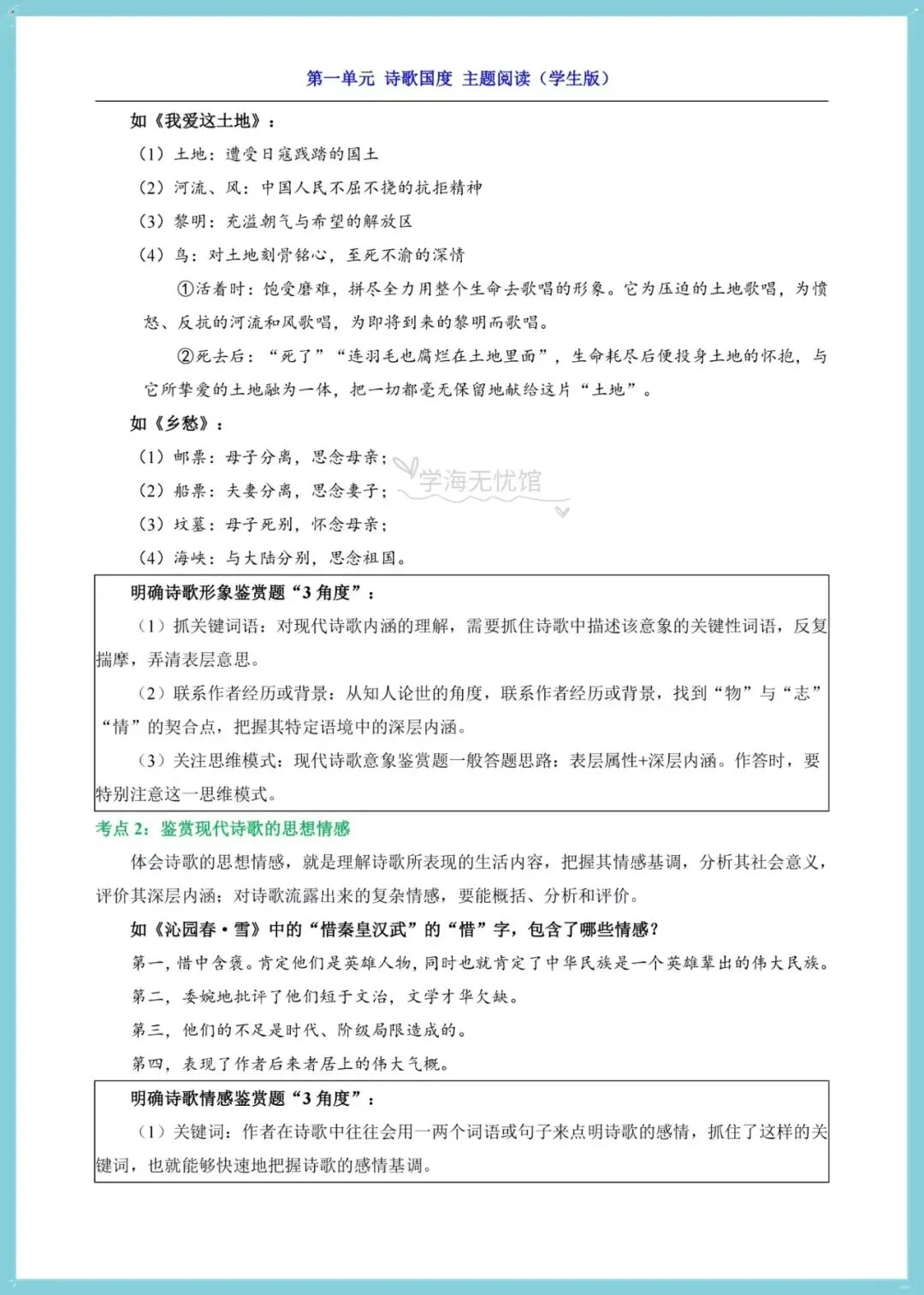 初三语文|2026年九上语文单元主题阅读理解技巧+专项练习含答案!-第5张图片-四季读书网 初三语文|2026年九上语文单元主题阅读理解技巧+专项练习含答案!-第5张图片-四季读书网