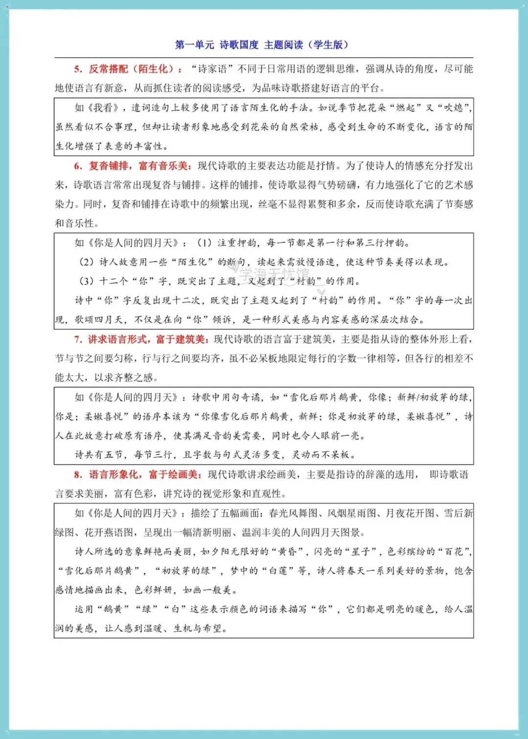 初三语文|2026年九上语文单元主题阅读理解技巧+专项练习含答案!-第6张图片-四季读书网 初三语文|2026年九上语文单元主题阅读理解技巧+专项练习含答案!-第6张图片-四季读书网