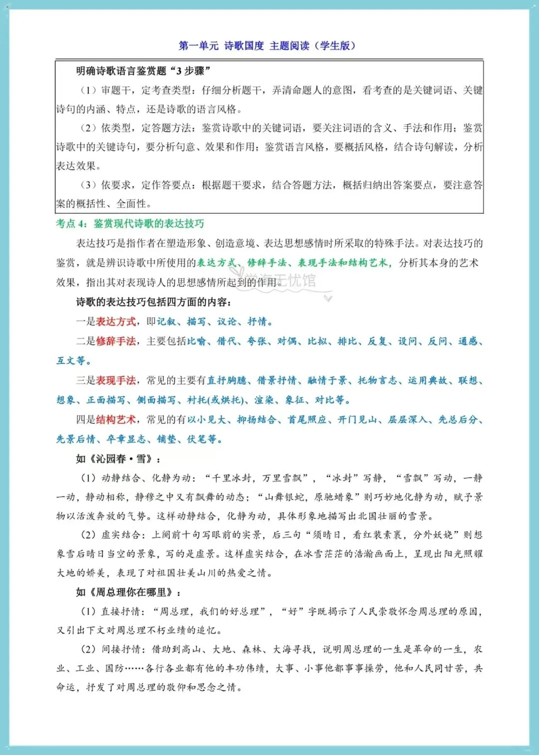 初三语文|2026年九上语文单元主题阅读理解技巧+专项练习含答案!-第7张图片-四季读书网 初三语文|2026年九上语文单元主题阅读理解技巧+专项练习含答案!-第7张图片-四季读书网