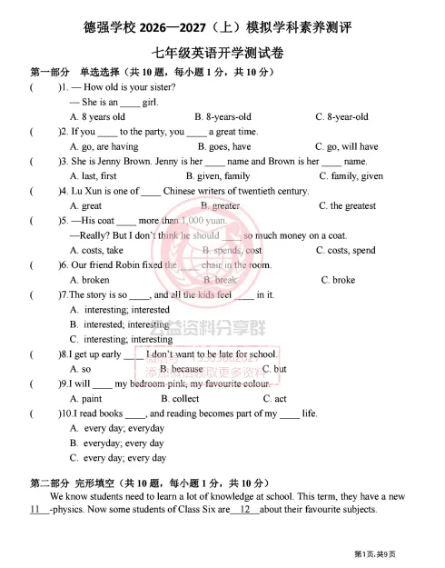【初二/七上】2026年德强七上英语开学测及答案-第3张图片-四季读书网