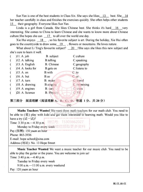 【初二/七上】2026年德强七上英语开学测及答案-第4张图片-四季读书网