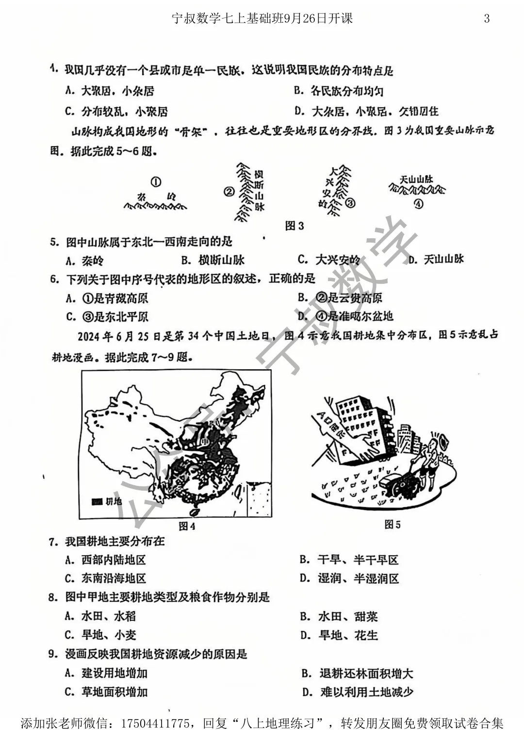 地理试卷:长春市地理八上练习卷三套-第9张图片-四季读书网 地理试卷:长春市地理八上练习卷三套-第9张图片-四季读书网