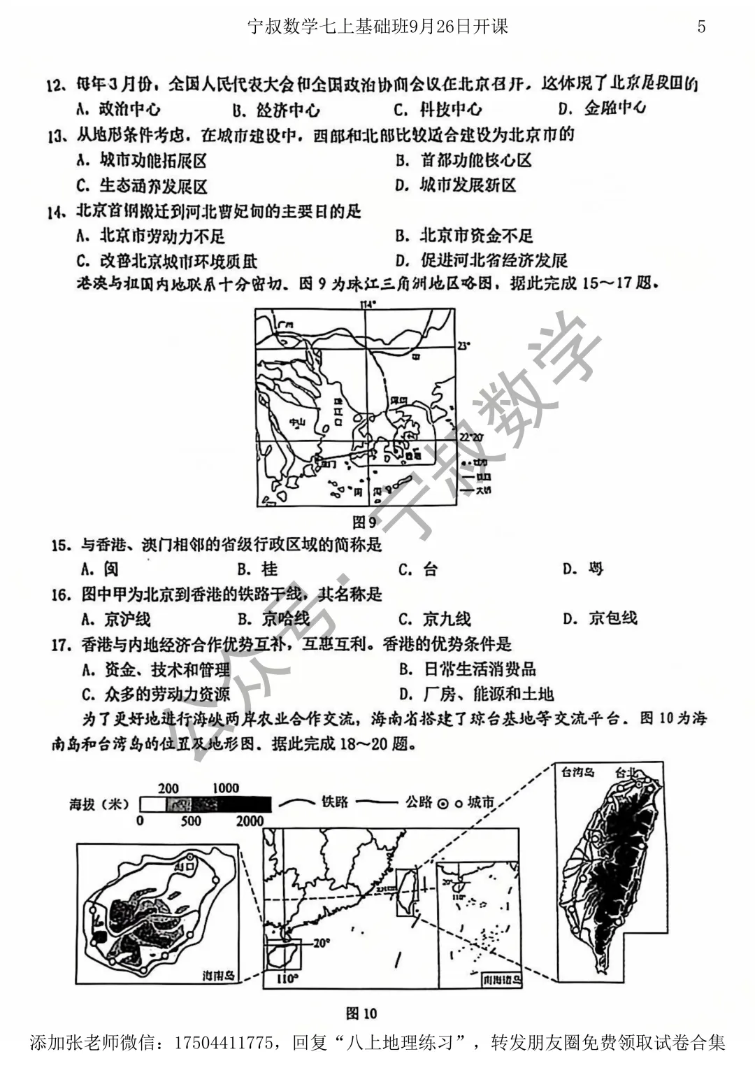 地理试卷:长春市地理八上练习卷三套-第10张图片-四季读书网 地理试卷:长春市地理八上练习卷三套-第10张图片-四季读书网