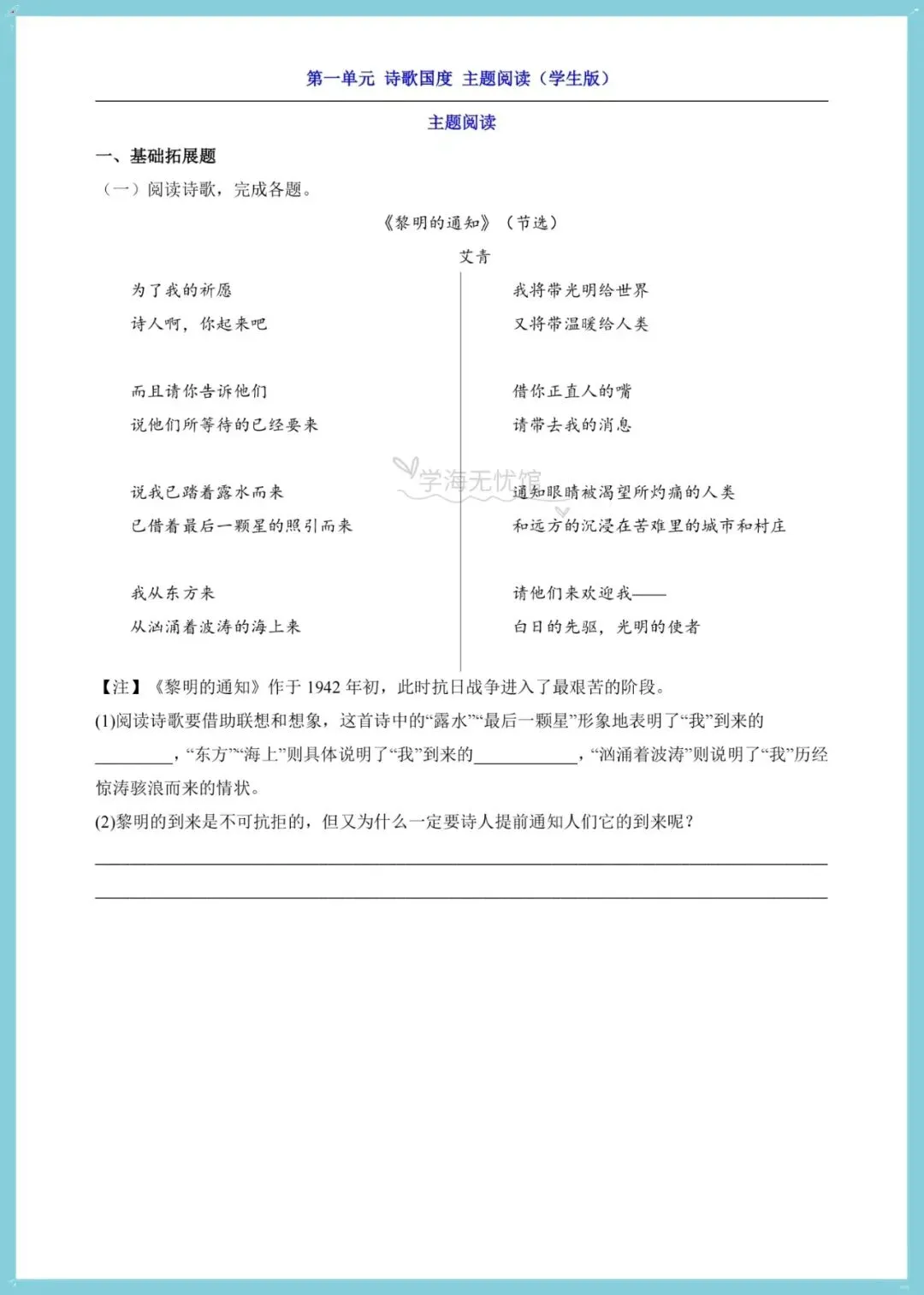 初三语文|2026年九上语文单元主题阅读理解技巧+专项练习含答案!-第8张图片-四季读书网 初三语文|2026年九上语文单元主题阅读理解技巧+专项练习含答案!-第8张图片-四季读书网