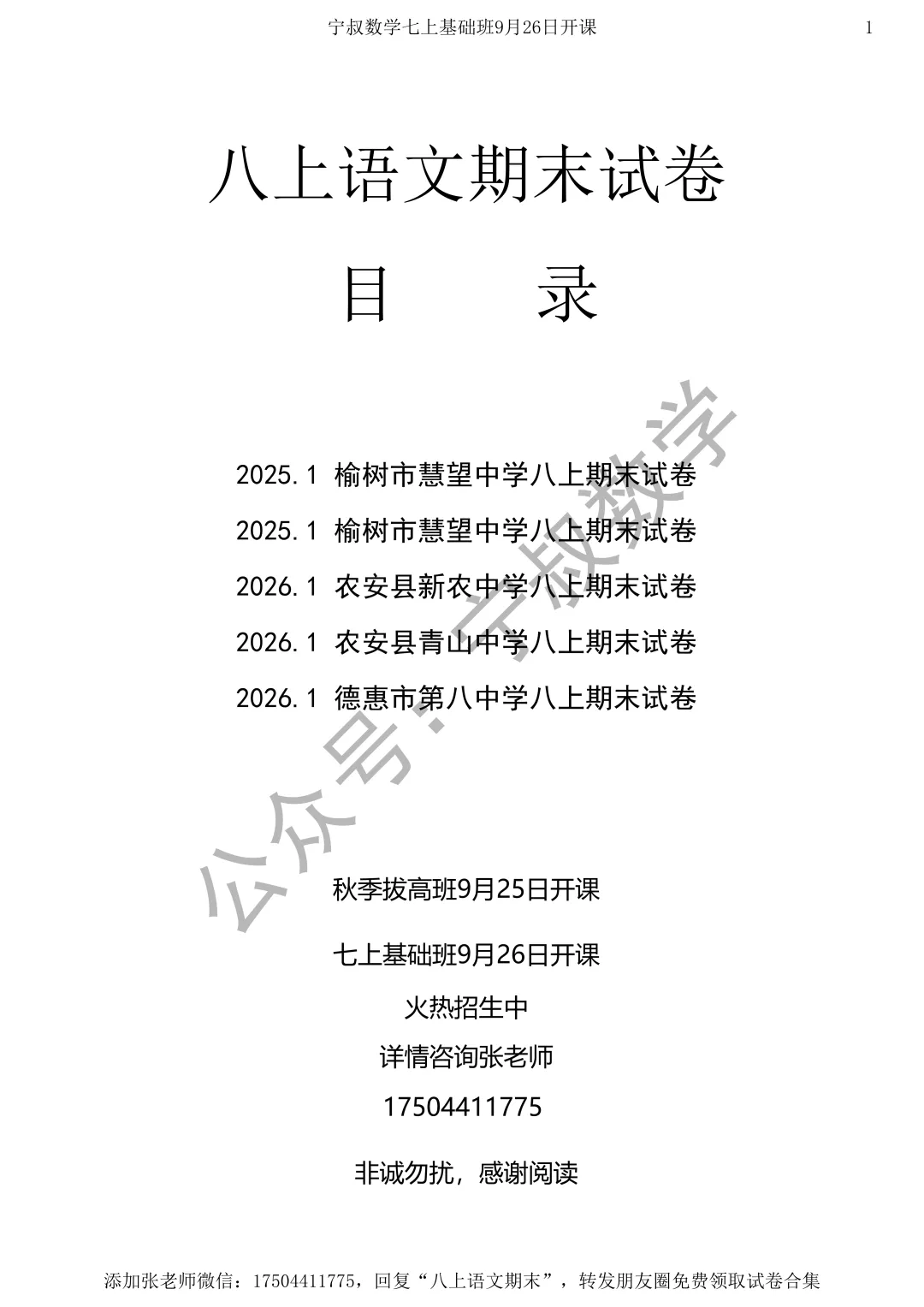 语文试卷:长春市八上语文期末试卷五套-第7张图片-四季读书网 语文试卷:长春市八上语文期末试卷五套-第7张图片-四季读书网
