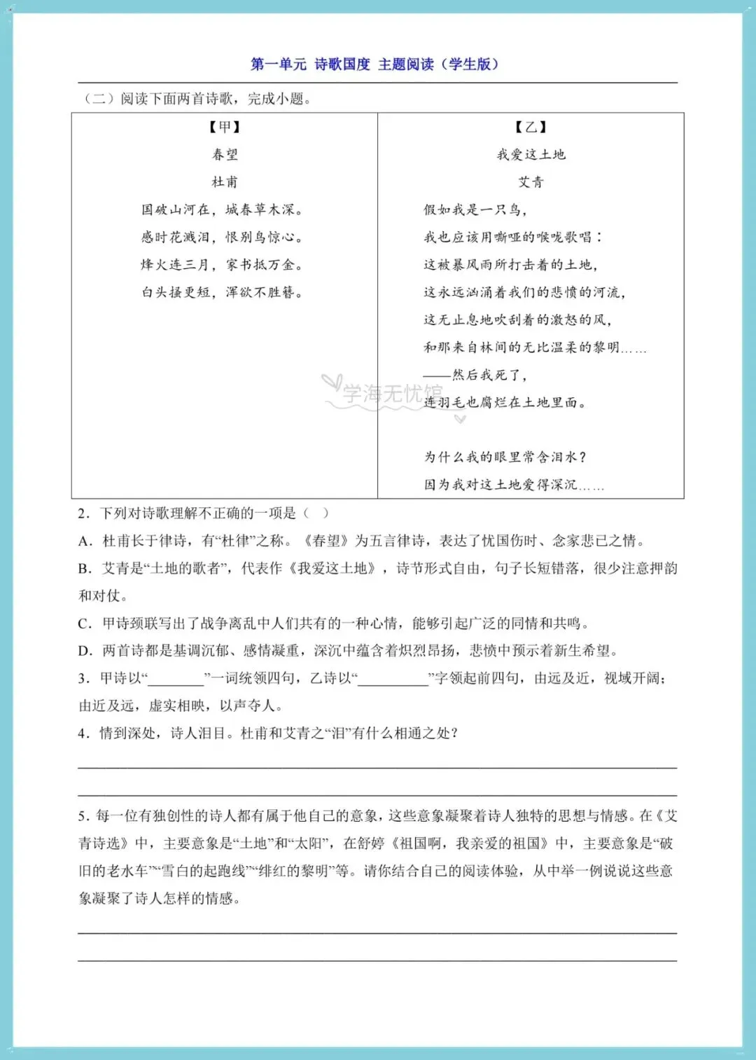 初三语文|2026年九上语文单元主题阅读理解技巧+专项练习含答案!-第9张图片-四季读书网 初三语文|2026年九上语文单元主题阅读理解技巧+专项练习含答案!-第9张图片-四季读书网