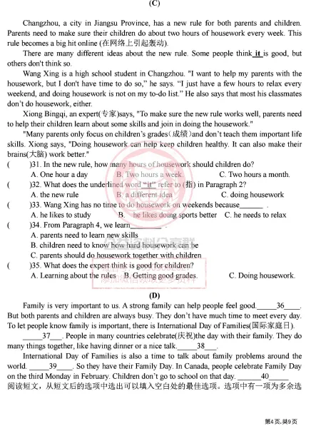 【初二/七上】2026年德强七上英语开学测及答案-第6张图片-四季读书网