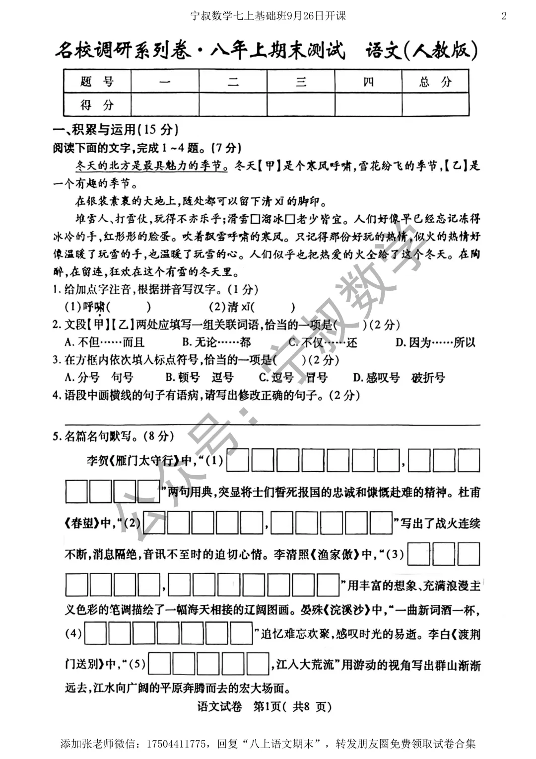 语文试卷:长春市八上语文期末试卷五套-第8张图片-四季读书网 语文试卷:长春市八上语文期末试卷五套-第8张图片-四季读书网