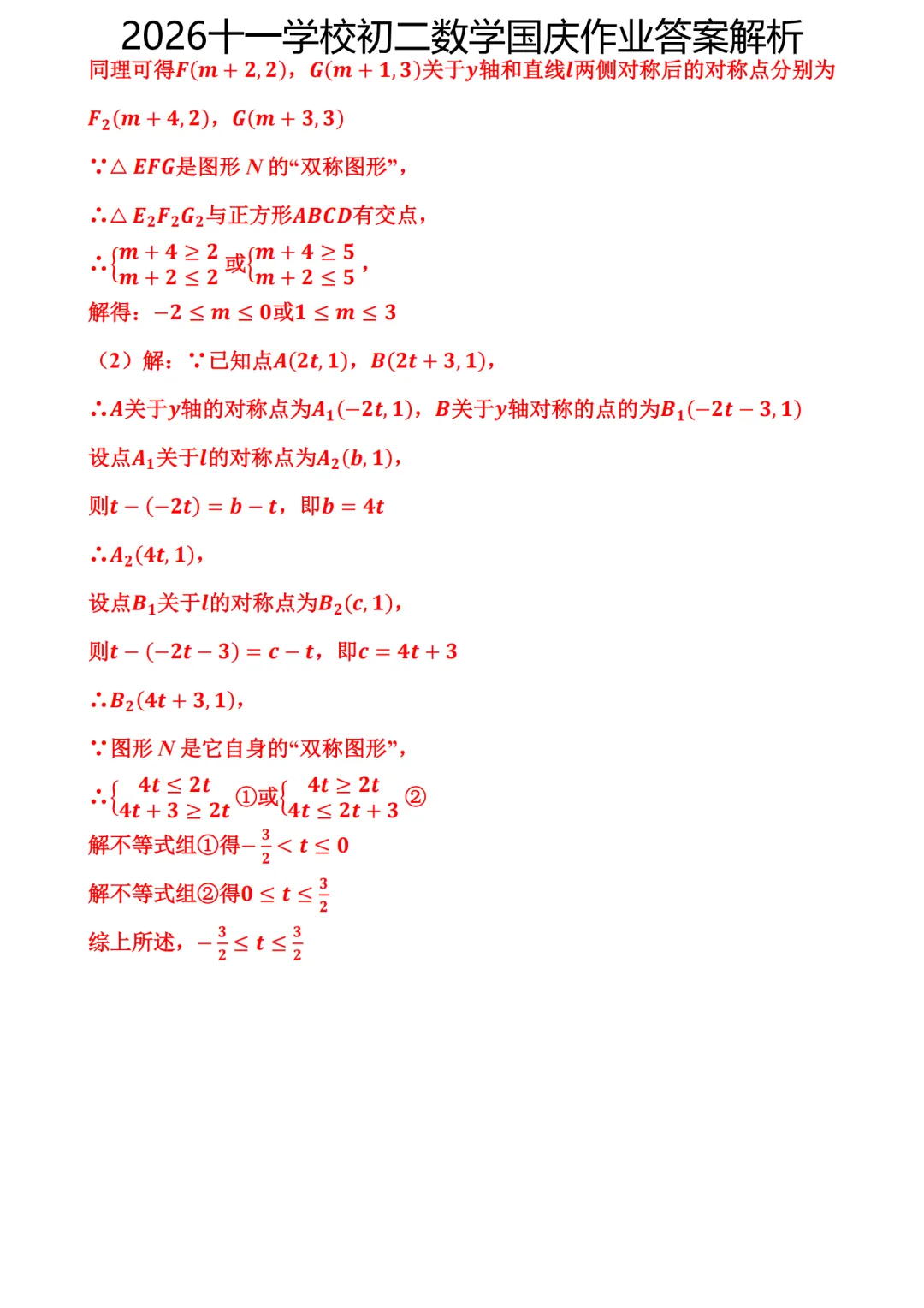答案已出!2026.10北京十一学校初二国庆作业数学真题+答案解析-第12张图片-四季读书网 答案已出!2026.10北京十一学校初二国庆作业数学真题+答案解析-第12张图片-四季读书网