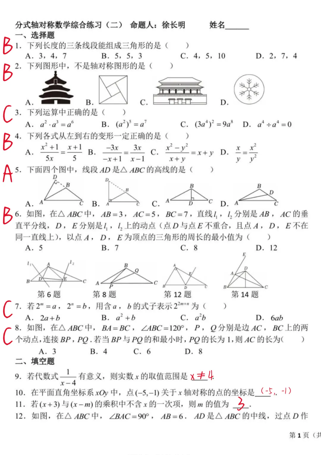 【国庆作业】2026年北京十一学校初二数学国庆作业(1)(2)试题及答案难点解析-第2张图片-四季读书网