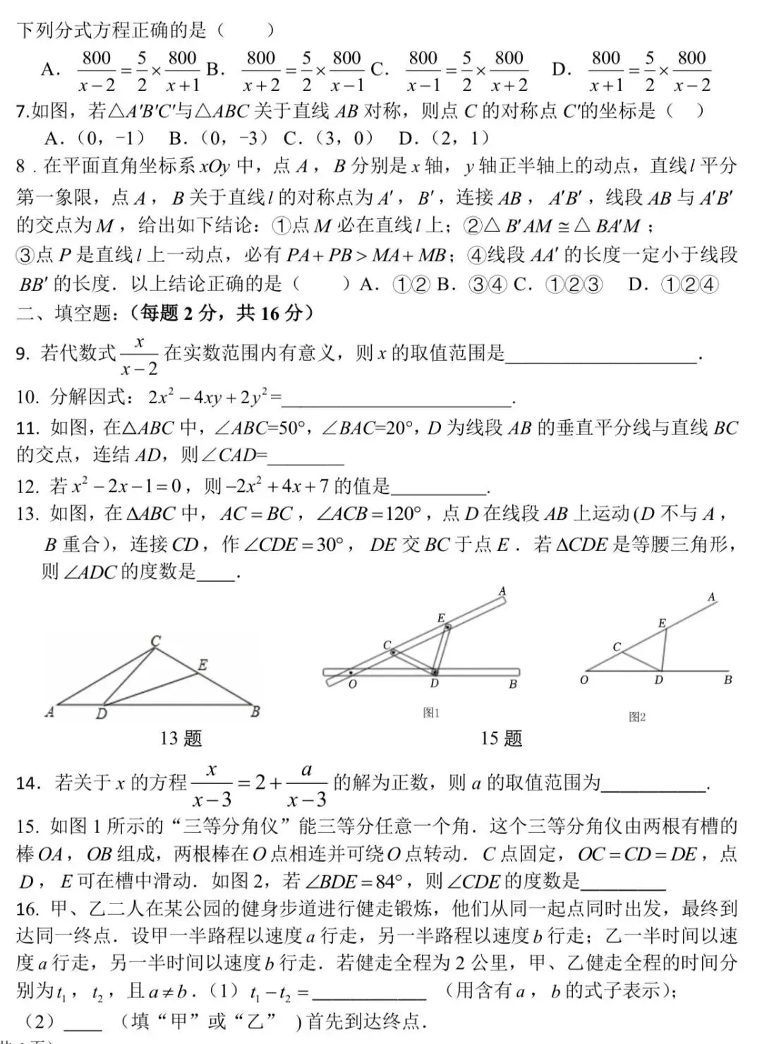 【国庆作业】2026年北京十一学校初二数学国庆作业(1)(2)试题及答案难点解析-第3张图片-四季读书网