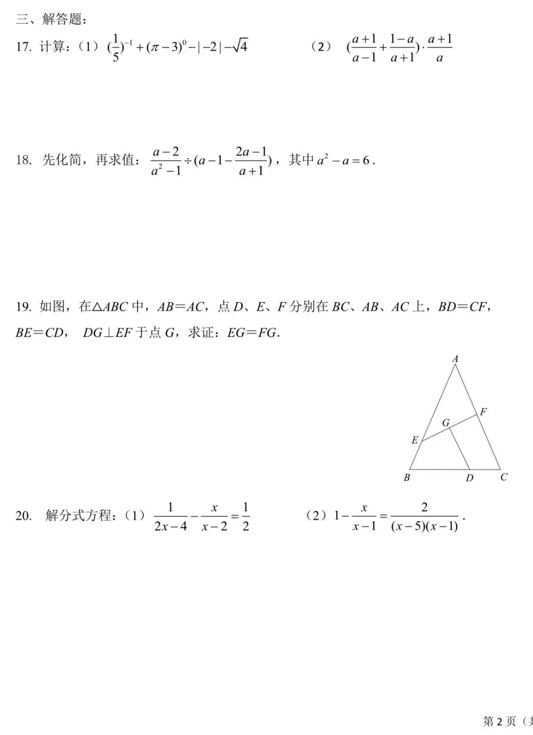 【国庆作业】2026年北京十一学校初二数学国庆作业(1)(2)试题及答案难点解析-第4张图片-四季读书网