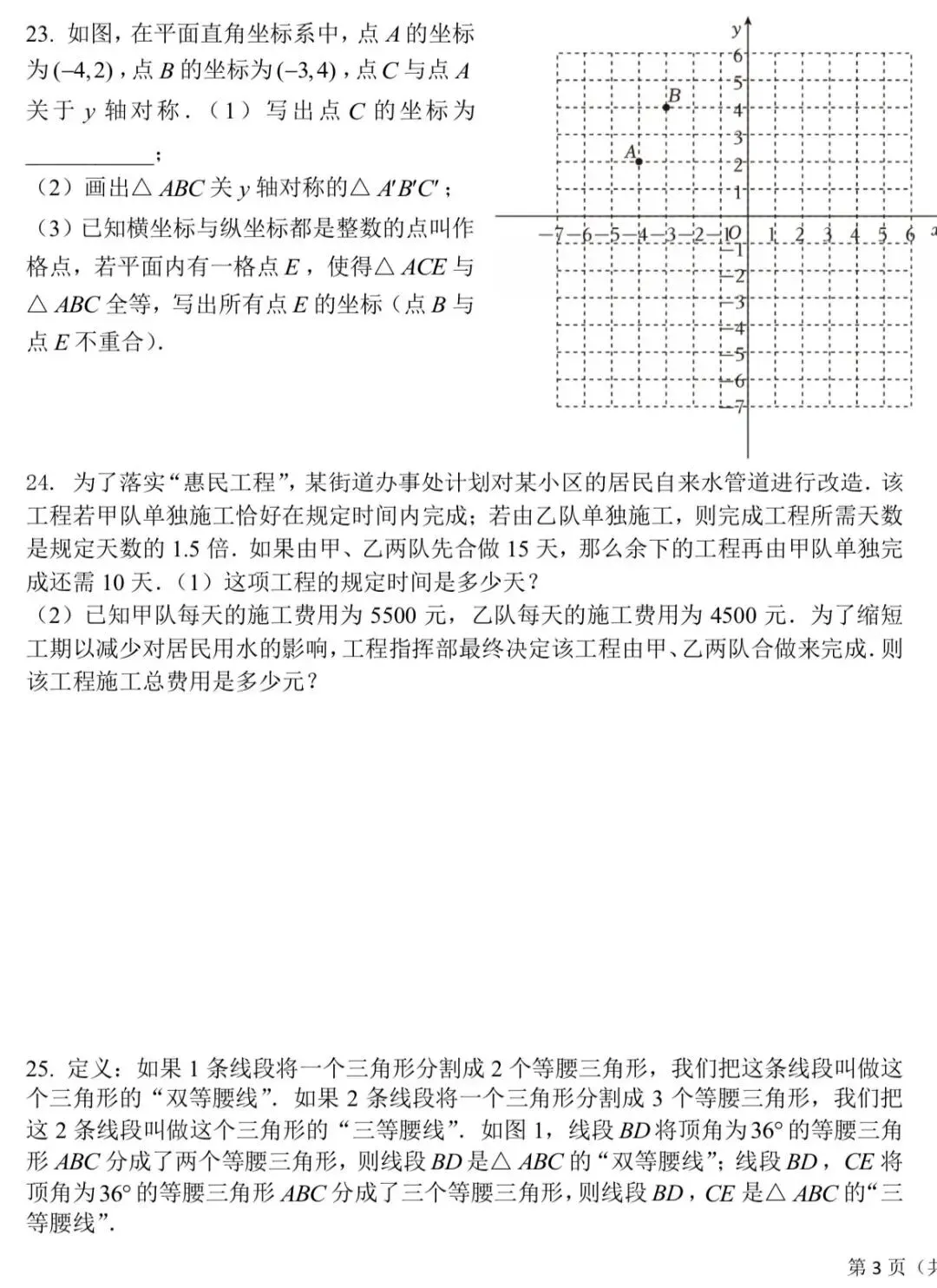 【国庆作业】2026年北京十一学校初二数学国庆作业(1)(2)试题及答案难点解析-第5张图片-四季读书网
