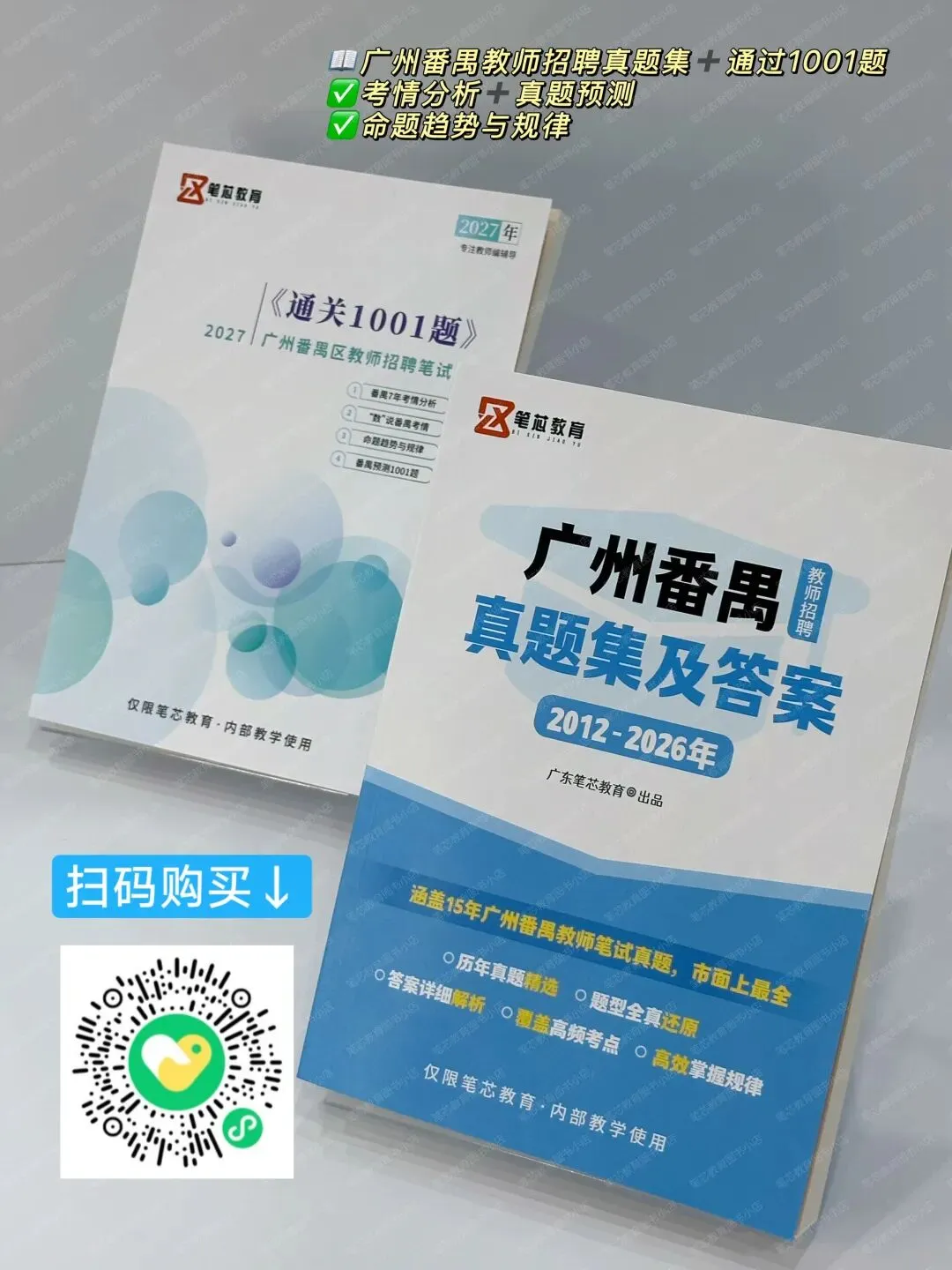 7年考情分析+真题预测!适合备考番禺社招教师编!-第3张图片-四季读书网