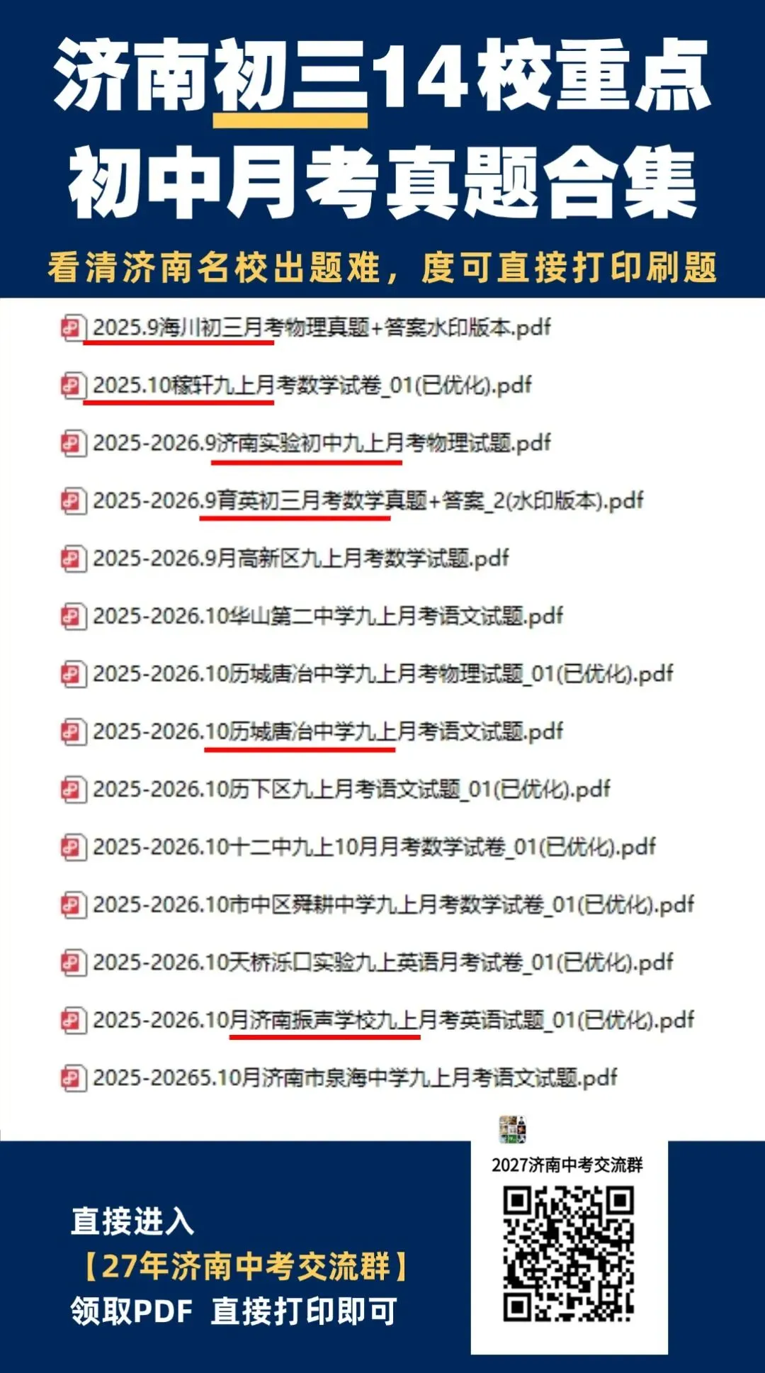 涨了 13849 位!近两年济南中考位次前移最多的10所高中!-第8张图片-四季读书网