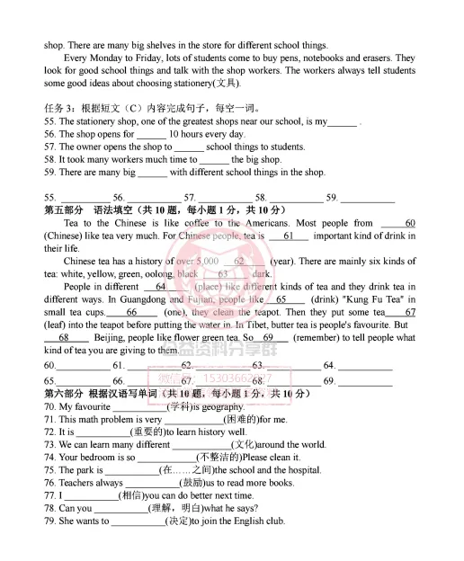 【初二/七上】2026年德强七上英语开学测及答案-第9张图片-四季读书网