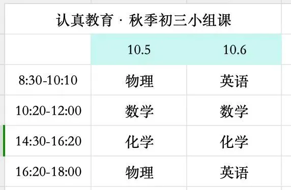 初三冲刺黄金期|认真教育国庆中考精讲集训营开课在即,夯实核心考点备战中考-第28张图片-四季读书网