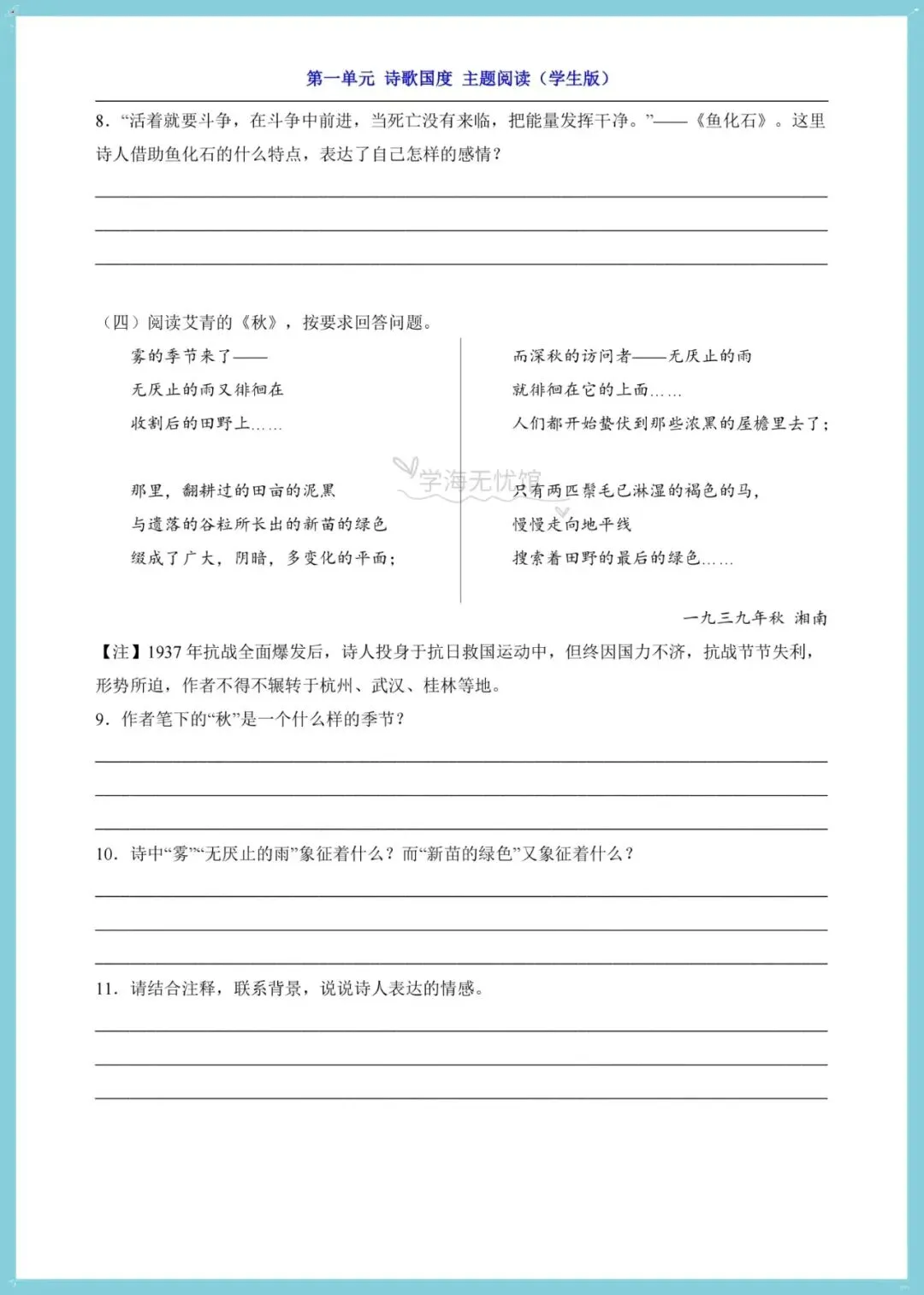 初三语文|2026年九上语文单元主题阅读理解技巧+专项练习含答案!-第10张图片-四季读书网 初三语文|2026年九上语文单元主题阅读理解技巧+专项练习含答案!-第10张图片-四季读书网