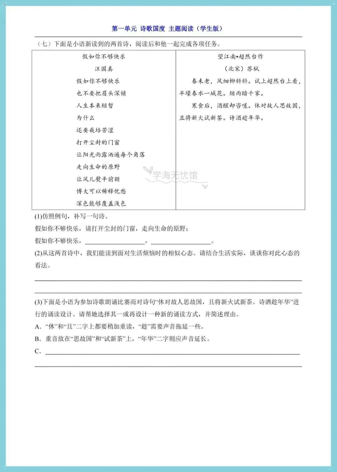 初三语文|2026年九上语文单元主题阅读理解技巧+专项练习含答案!-第11张图片-四季读书网 初三语文|2026年九上语文单元主题阅读理解技巧+专项练习含答案!-第11张图片-四季读书网