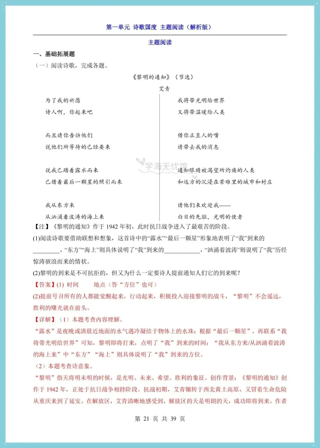 初三语文|2026年九上语文单元主题阅读理解技巧+专项练习含答案!-第12张图片-四季读书网 初三语文|2026年九上语文单元主题阅读理解技巧+专项练习含答案!-第12张图片-四季读书网