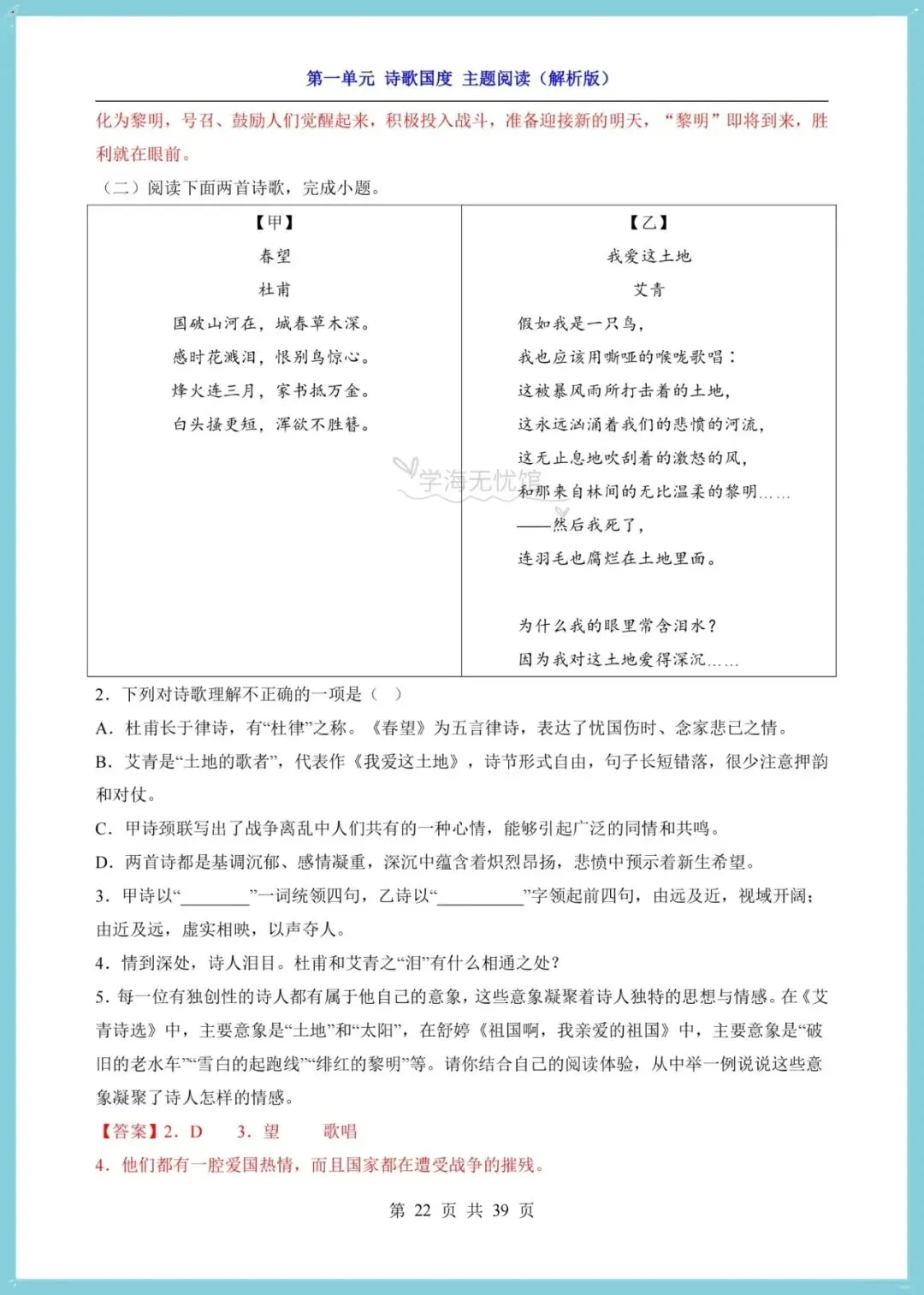 初三语文|2026年九上语文单元主题阅读理解技巧+专项练习含答案!-第13张图片-四季读书网 初三语文|2026年九上语文单元主题阅读理解技巧+专项练习含答案!-第13张图片-四季读书网