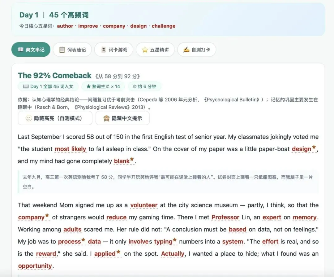 高考英语高频词 · 21 天打卡计划(网页版)-第3张图片-四季读书网 高考英语高频词 · 21 天打卡计划(网页版)-第3张图片-四季读书网