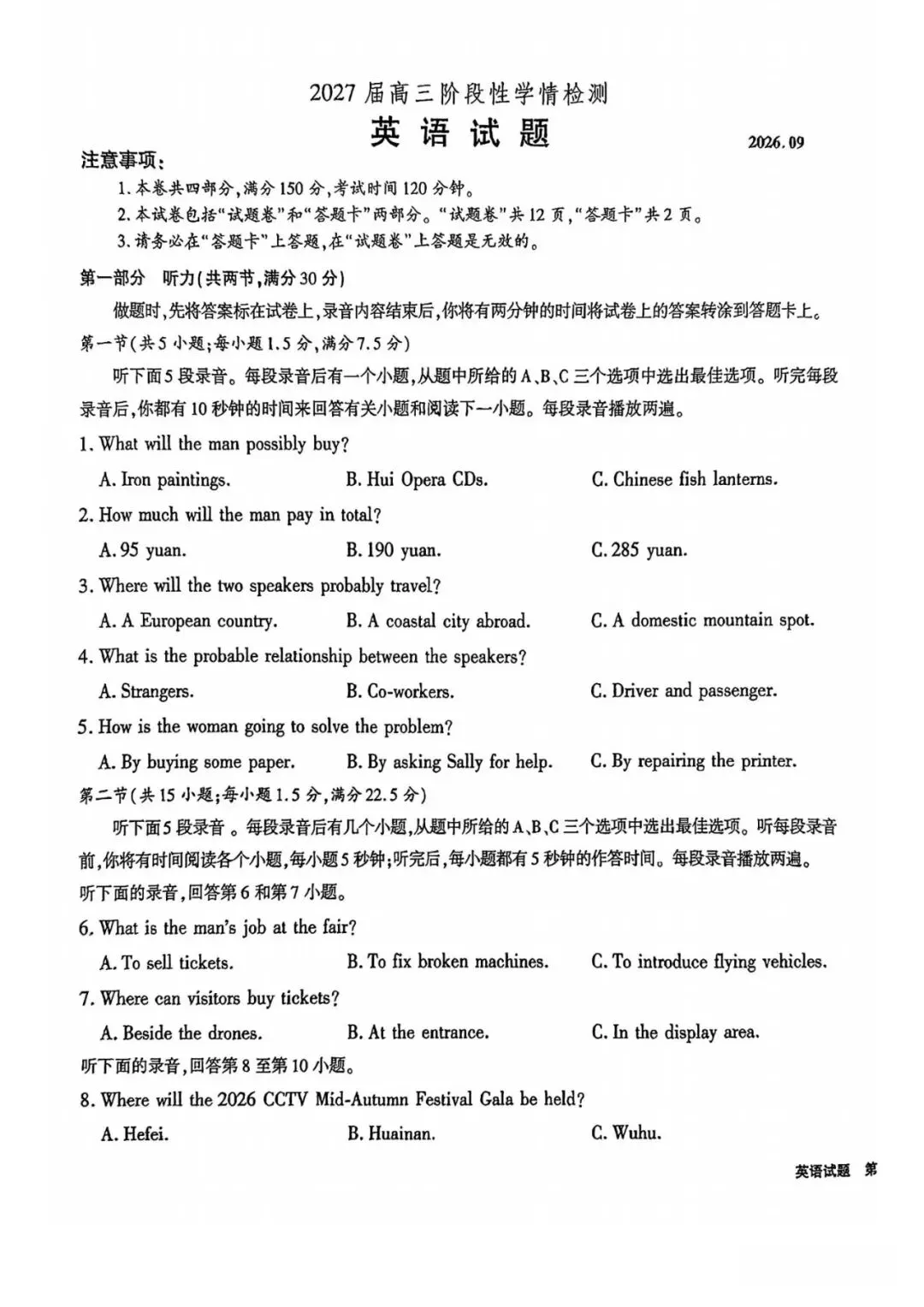 【试卷】最新出炉!2027届高三名校9月联考英语试卷汇总(含安徽六校、湖南九校联盟、南京零模)有答案解析!附:电子版下载方式-第5张图片-四季读书网 【试卷】最新出炉!2027届高三名校9月联考英语试卷汇总(含安徽六校、湖南九校联盟、南京零模)有答案解析!附:电子版下载方式-第5张图片-四季读书网