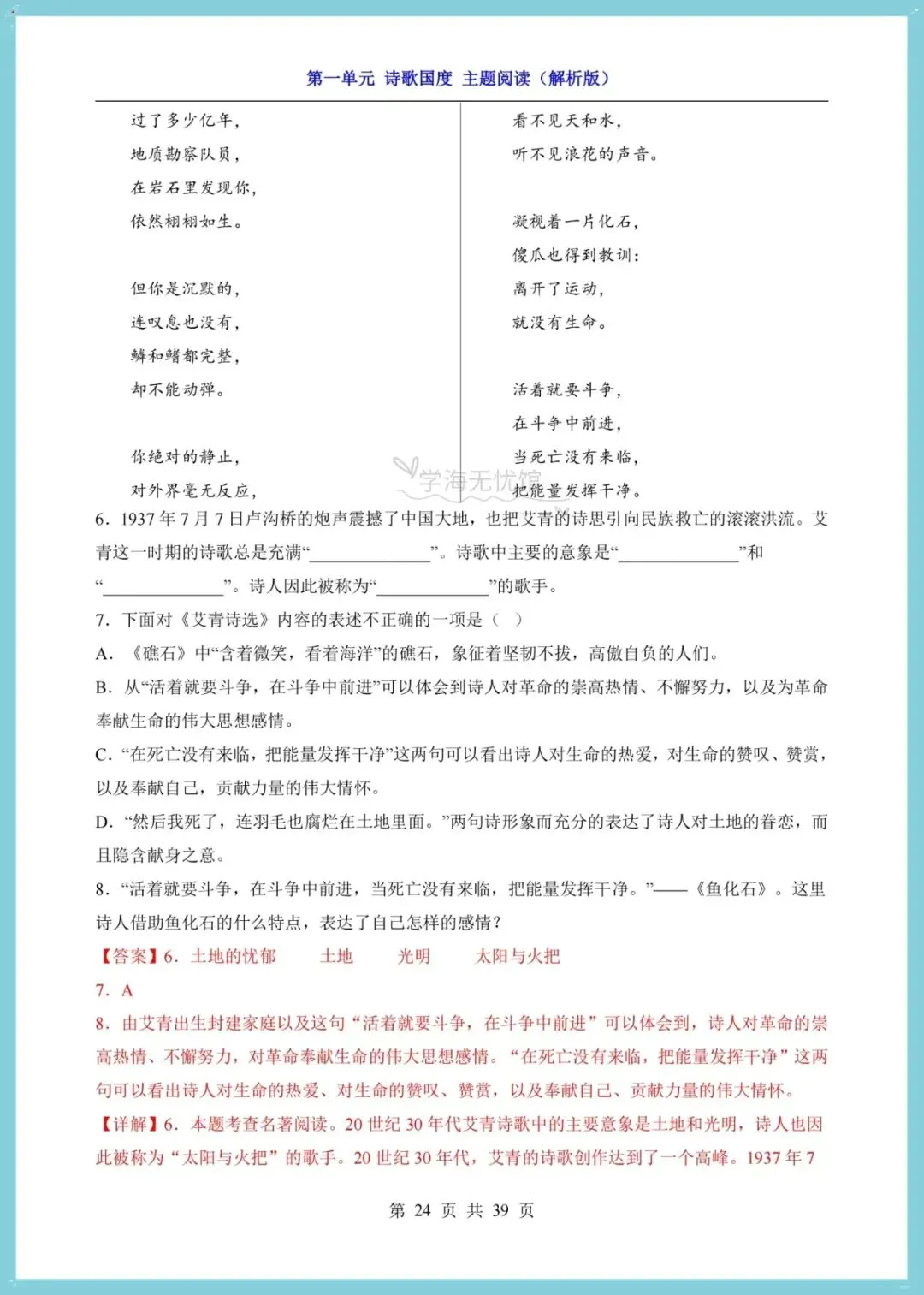 初三语文|2026年九上语文单元主题阅读理解技巧+专项练习含答案!-第14张图片-四季读书网 初三语文|2026年九上语文单元主题阅读理解技巧+专项练习含答案!-第14张图片-四季读书网