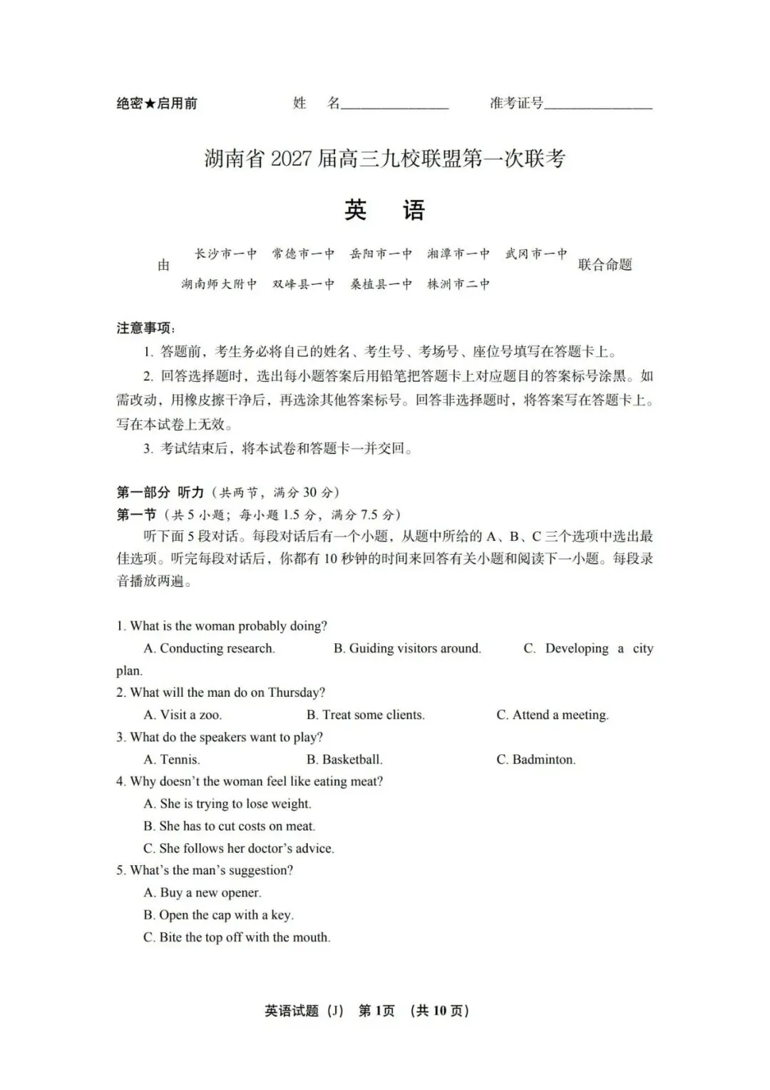 【试卷】最新出炉!2027届高三名校9月联考英语试卷汇总(含安徽六校、湖南九校联盟、南京零模)有答案解析!附:电子版下载方式-第9张图片-四季读书网 【试卷】最新出炉!2027届高三名校9月联考英语试卷汇总(含安徽六校、湖南九校联盟、南京零模)有答案解析!附:电子版下载方式-第9张图片-四季读书网