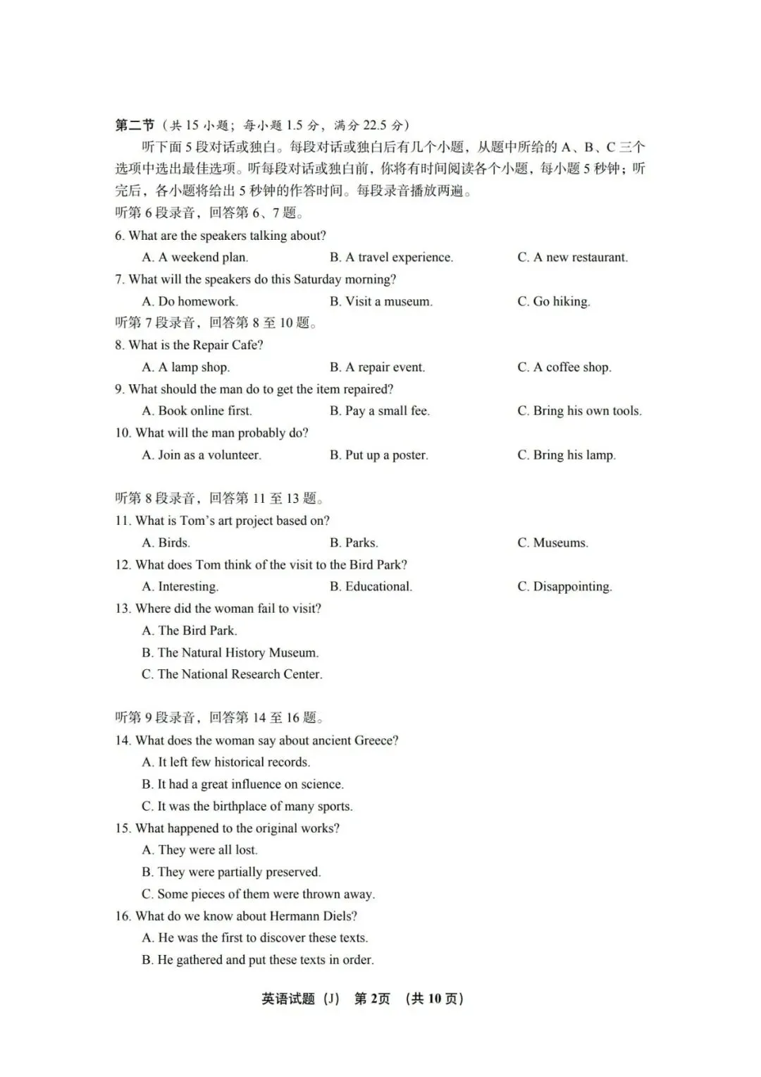 【试卷】最新出炉!2027届高三名校9月联考英语试卷汇总(含安徽六校、湖南九校联盟、南京零模)有答案解析!附:电子版下载方式-第10张图片-四季读书网 【试卷】最新出炉!2027届高三名校9月联考英语试卷汇总(含安徽六校、湖南九校联盟、南京零模)有答案解析!附:电子版下载方式-第10张图片-四季读书网