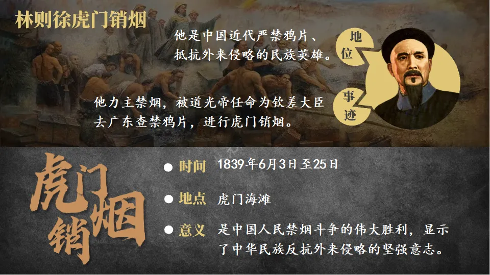 【教师资源】2026秋人教版八年级初二历史上册PPT课件最新版全套课件| 免费下载-第6张图片-四季读书网