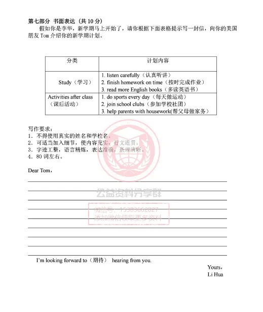 【初二/七上】2026年德强七上英语开学测及答案-第10张图片-四季读书网
