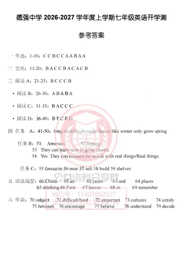 【初二/七上】2026年德强七上英语开学测及答案-第11张图片-四季读书网