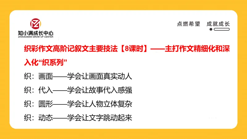 咸余老师武汉外校初三10月考作文解析:审题立意+记叙文大纲+2025年九年级3月外校考范文-第7张图片-四季读书网