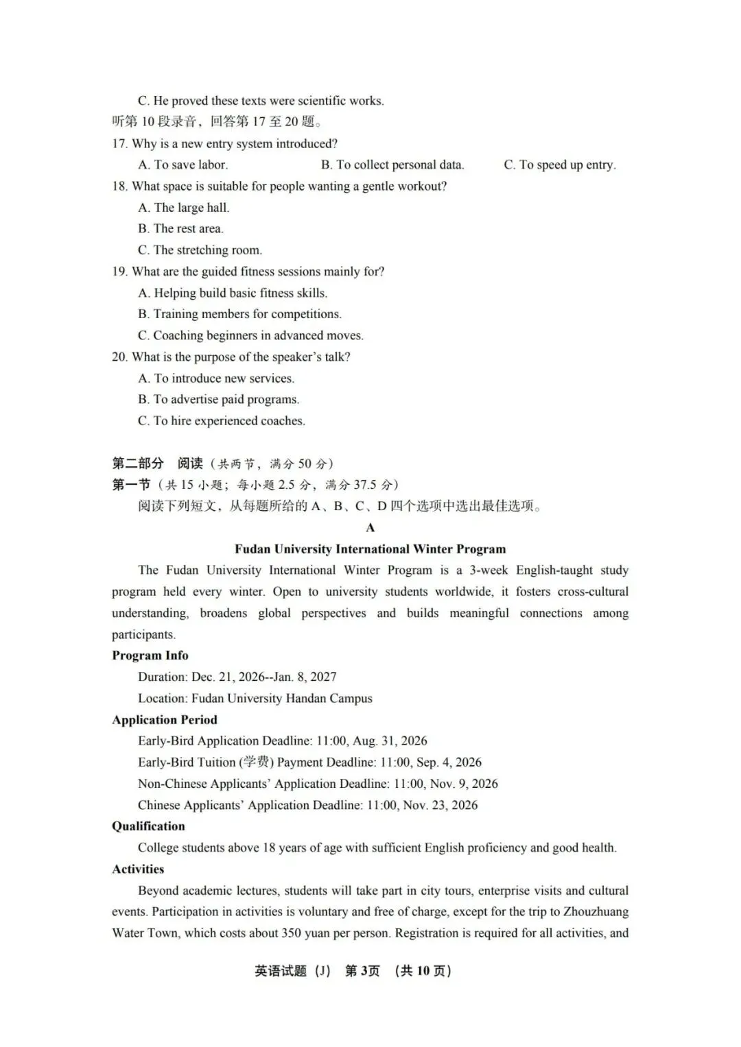 【试卷】最新出炉!2027届高三名校9月联考英语试卷汇总(含安徽六校、湖南九校联盟、南京零模)有答案解析!附:电子版下载方式-第11张图片-四季读书网 【试卷】最新出炉!2027届高三名校9月联考英语试卷汇总(含安徽六校、湖南九校联盟、南京零模)有答案解析!附:电子版下载方式-第11张图片-四季读书网