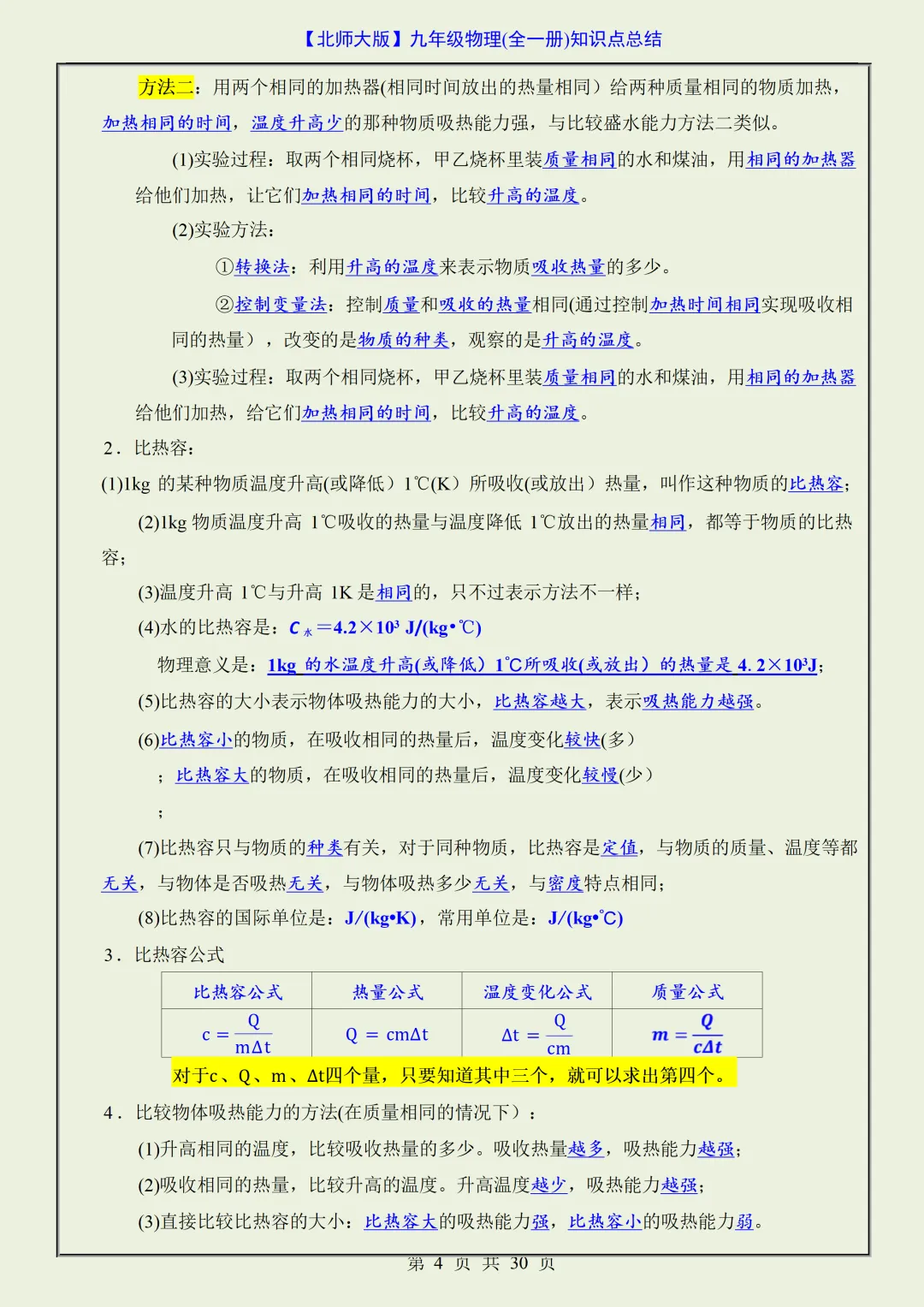 【初三】2026新教材九上物理北师大全册必背核心考点知识点汇总(高清版可打印)-第7张图片-四季读书网