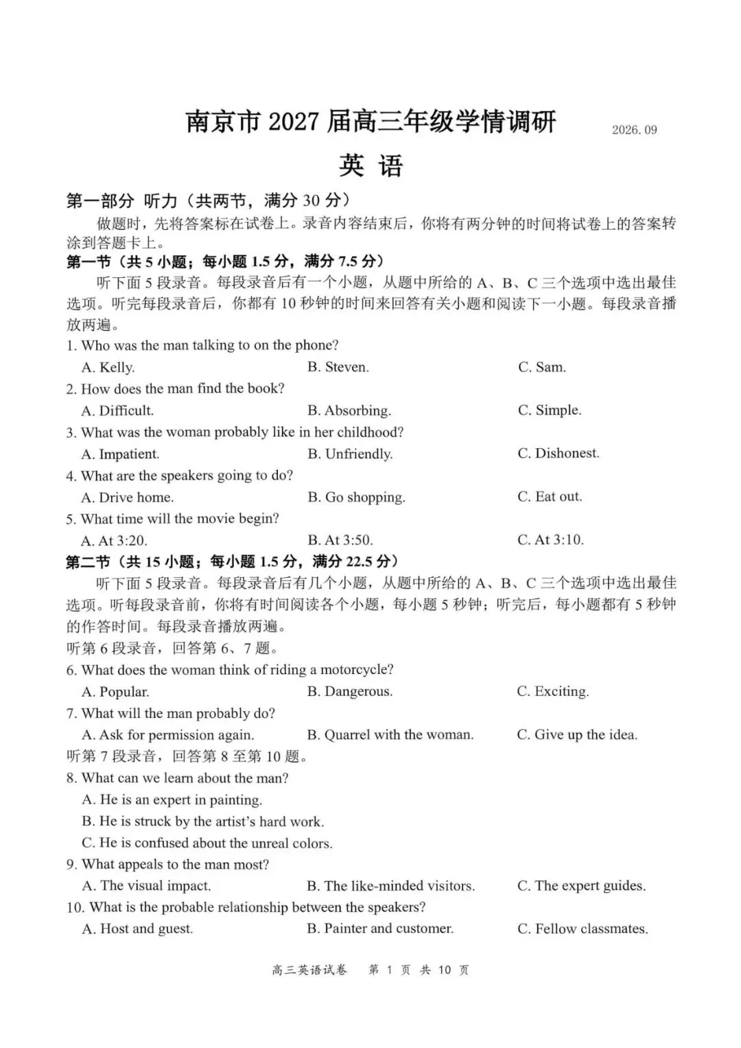 【试卷】最新出炉!2027届高三名校9月联考英语试卷汇总(含安徽六校、湖南九校联盟、南京零模)有答案解析!附:电子版下载方式-第13张图片-四季读书网 【试卷】最新出炉!2027届高三名校9月联考英语试卷汇总(含安徽六校、湖南九校联盟、南京零模)有答案解析!附:电子版下载方式-第13张图片-四季读书网