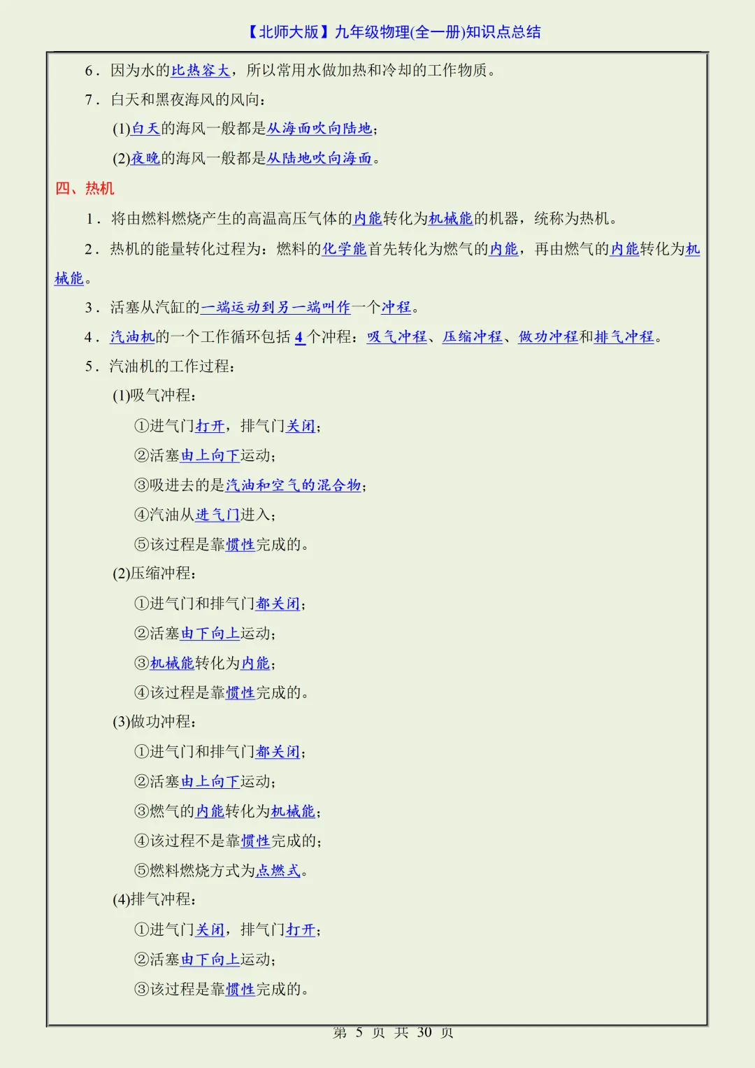 【初三】2026新教材九上物理北师大全册必背核心考点知识点汇总(高清版可打印)-第9张图片-四季读书网
