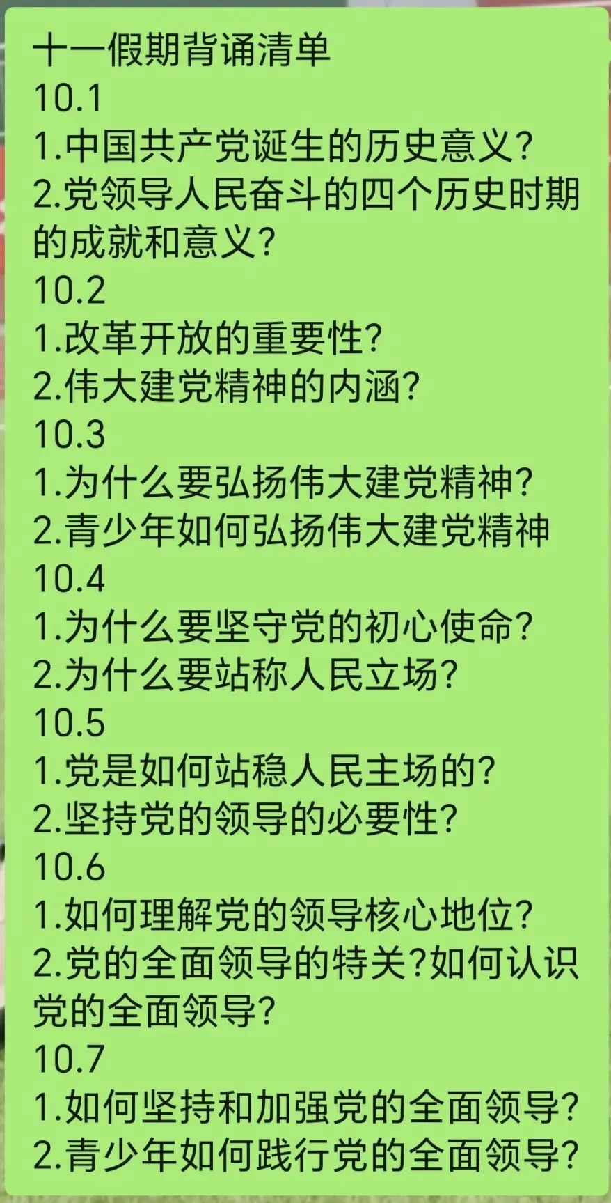 我的初三道法国庆作业安排,聊聊背后的想法-第1张图片-四季读书网