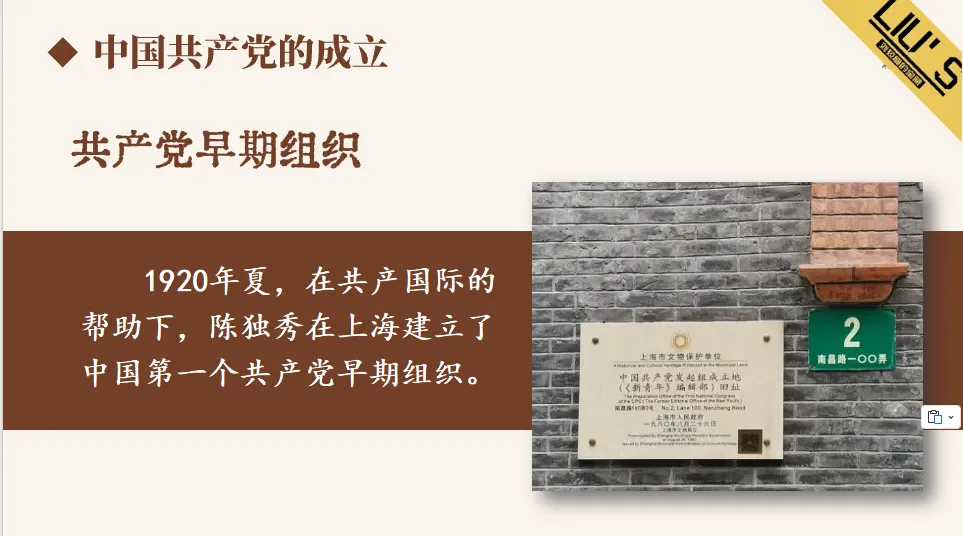 【教师资源】2026秋人教版八年级初二历史上册PPT课件最新版全套课件| 免费下载-第10张图片-四季读书网
