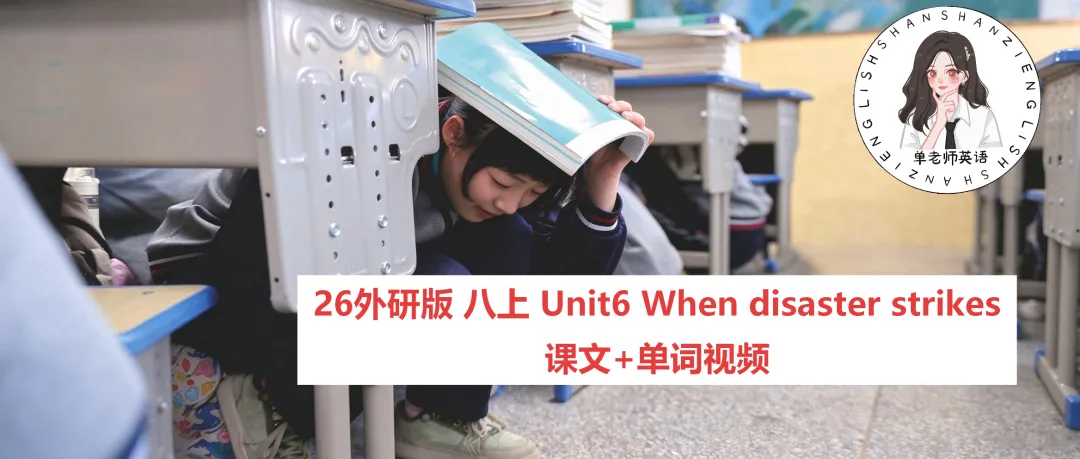2026新外研英语初二上册|Unit6课文+单词视频-第1张图片-四季读书网