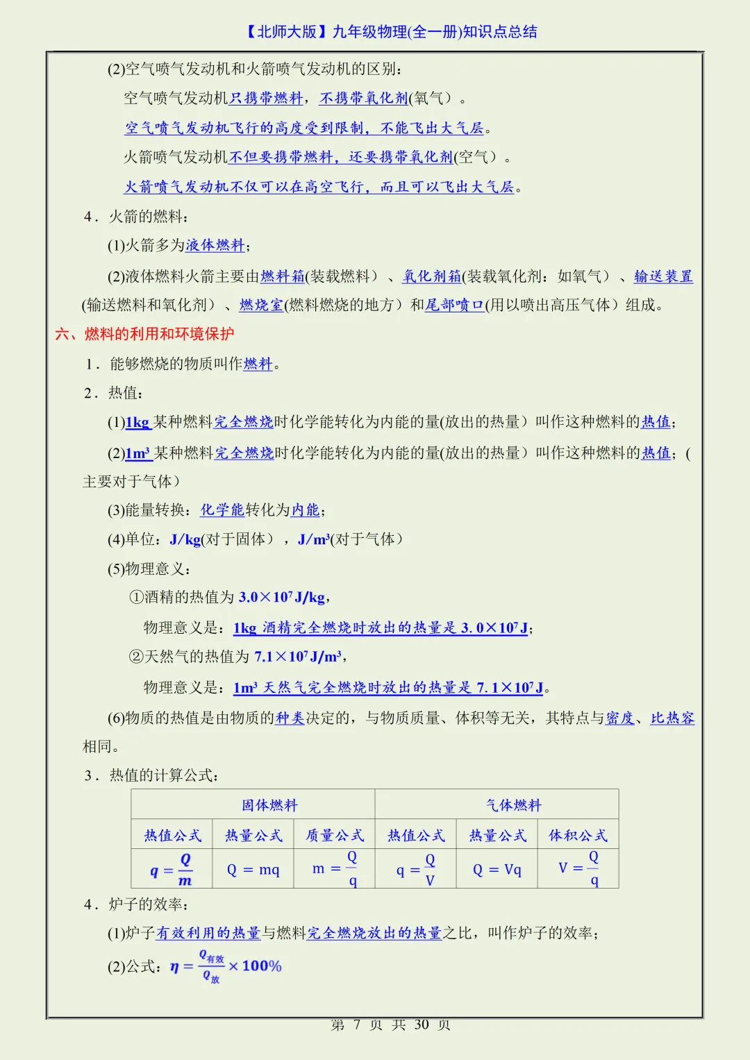 【初三】2026新教材九上物理北师大全册必背核心考点知识点汇总(高清版可打印)-第11张图片-四季读书网