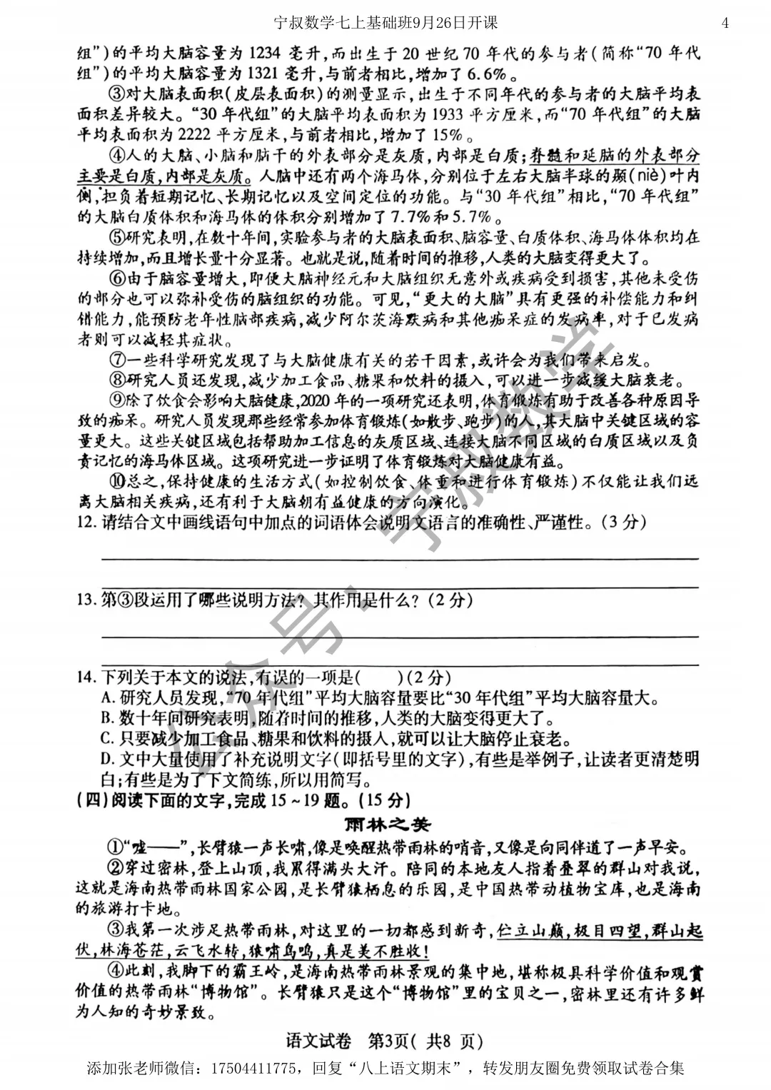 语文试卷:长春市八上语文期末试卷五套-第9张图片-四季读书网 语文试卷:长春市八上语文期末试卷五套-第9张图片-四季读书网
