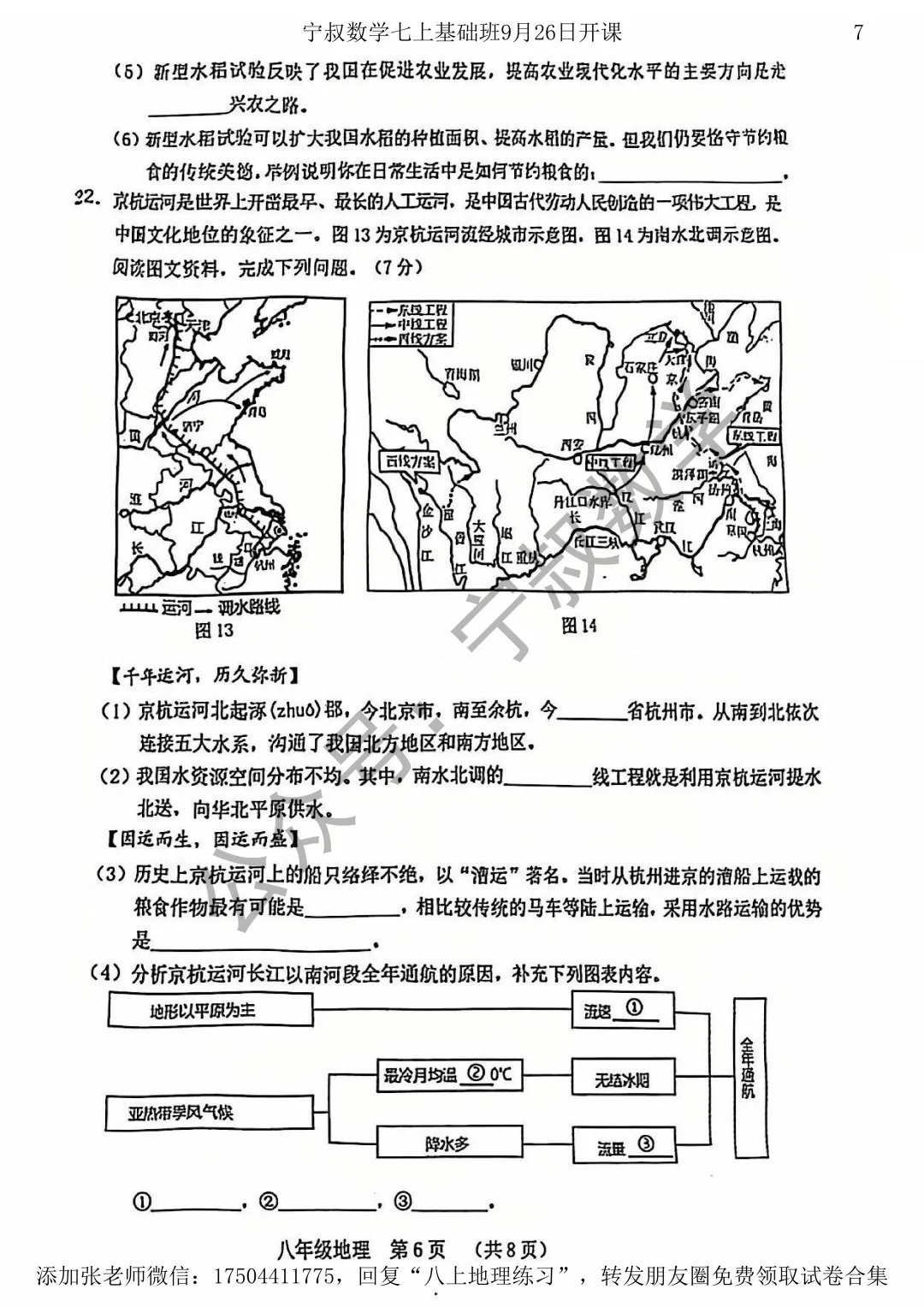 地理试卷:长春市地理八上练习卷三套-第11张图片-四季读书网 地理试卷:长春市地理八上练习卷三套-第11张图片-四季读书网